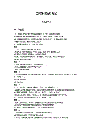 2024年公司法律法规考试题库及参考答案【黄金题型】.docx