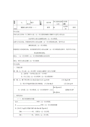 3.3消元解方程组(-).docx