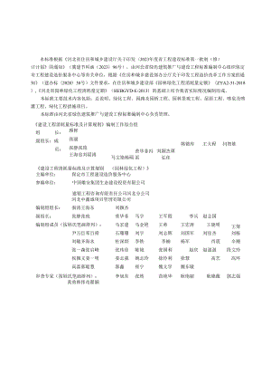 DB13(J)_T8556-2023 建设工程消耗量标准及计算规则（园林绿化工程）.docx