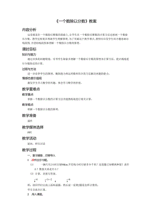 《一个数除以分数》教案.docx