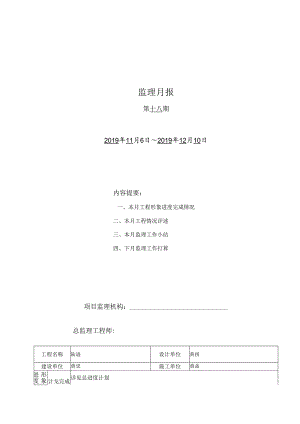 [监理资料]监理月报(16).docx