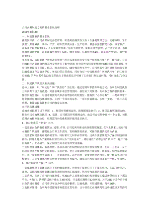 2公司内控制度建设工作情况汇报.docx