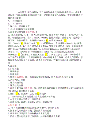 内分泌学(医学高级)：下丘脑垂体疾病找答案（强化练习）.docx
