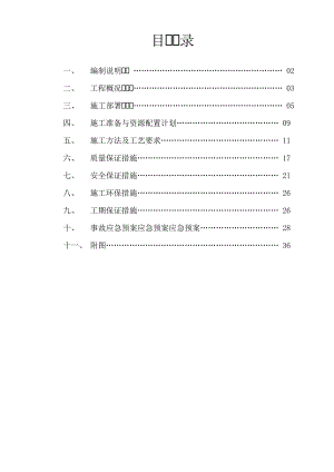 巨匠建设集团科技大厦基坑施工方案.doc