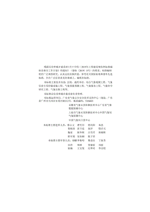 GB_T51458-2024《气象设施工程术语标准》.docx