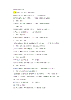 90个诗词常用意象.docx