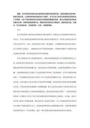 径向密封结构的风电机组主轴承密封应用浅析.docx