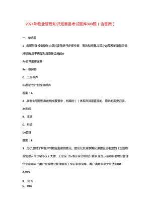 2024年物业管理知识竞赛备考试题库300题（含答案）.docx