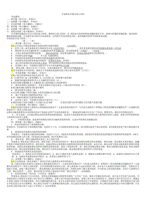 电大2024学前教育学形成性考核作业答案期末复习没打印.docx