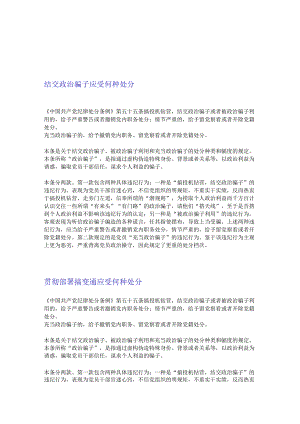 最新中国共产党纪律处分条例以案明纪讲稿.docx