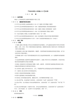 干粘石抹灰工程施工工艺.doc