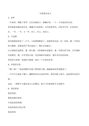 一年级晨读美文.docx