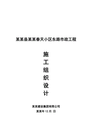 工业施工组织文字说明.doc