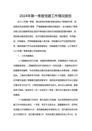 2024年第一季度党建工作情况报告.docx