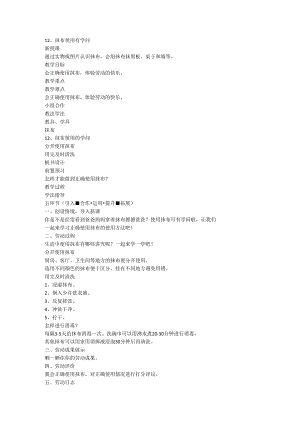 人教版劳动一年级上册 抹布使用有学问.docx