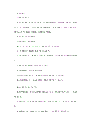 羁旅行役诗及阅读鉴赏方法.docx