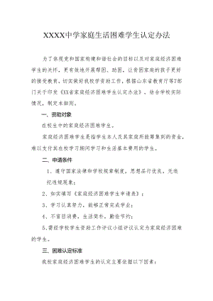 中学家庭生活困难学生认定办法.docx