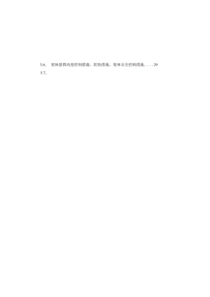 附着式升降脚手架施工方案解析.docx