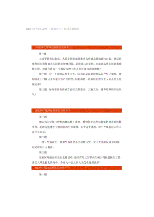 2023年7月19—22日辽源基层专干面试真题解析.docx