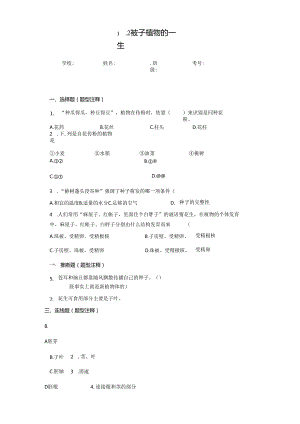 3.2被子植物的一生课后练习(有答案).docx