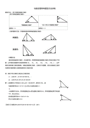 勾股定理常考题型方法讲练.docx