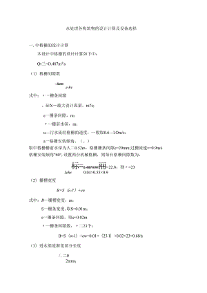 3万吨城市污水处理厂设计计算(泰州市第二城南污水处理厂.docx
