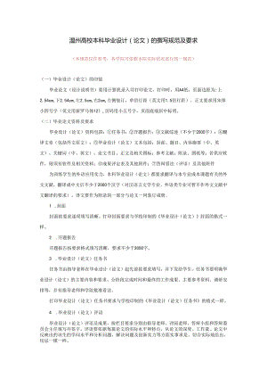 2、温州大学本科毕业论文(设计)的撰写规范及要求9.docx