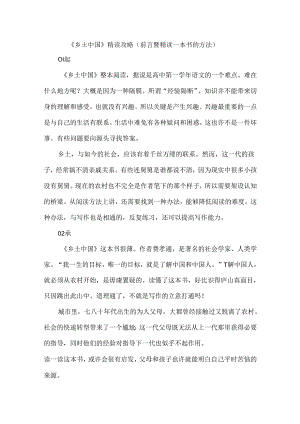 《乡土中国》精读攻略(前言暨精读一本书的方法).docx
