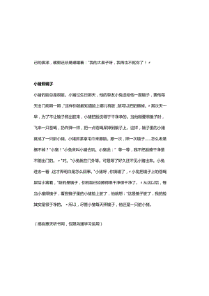 2岁宝宝睡前故事.docx