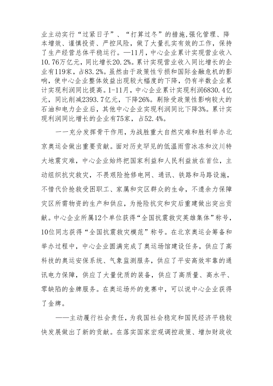 3、李荣融-挺直脊梁向前走调整优化上水平.docx_第2页