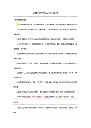 2024年小学毕业的感言.docx