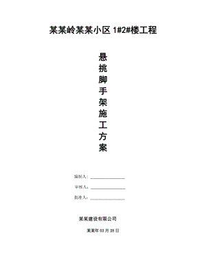 工字钢悬挑脚手架施工方案.doc
