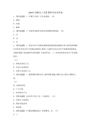 2024年【氟化工艺】模拟考试及答案.docx
