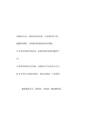七年级上册道德与法治知识点总结.docx
