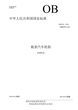 GB 9744-2024载重汽车轮胎.docx