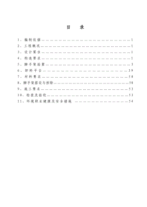 山东多层框架综合楼脚手架施工方案(落地,悬挑,计算书).doc