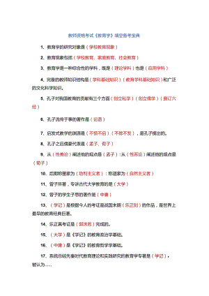 教师资格考试 .docx