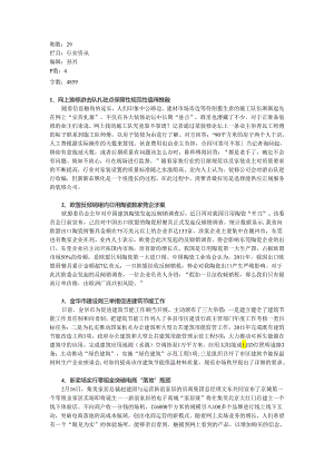 29期行业资讯.docx