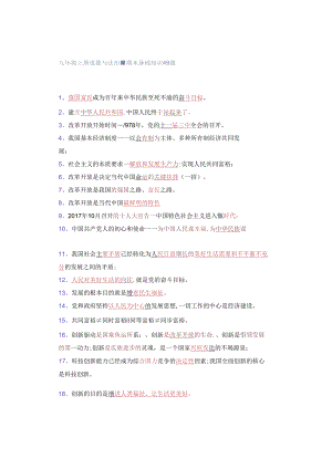 九年级上册道德与法治-期末基础知识49题.docx