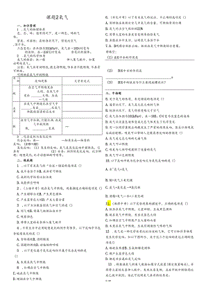人教版九年级上册 第二单元 课题2 氧气同步练习 导学案 （含答案）.docx