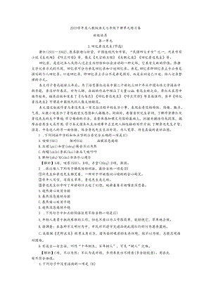 3.回忆鲁迅先生(节选).docx