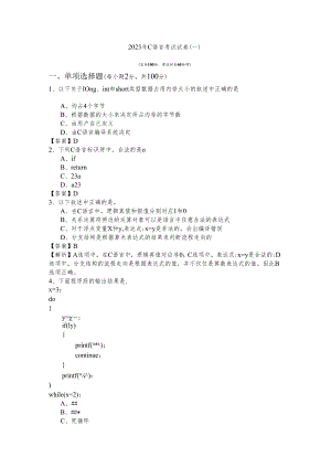 山东中医药大学2023年C语言考试试卷(含六卷)含答案解析.docx
