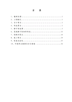 山东多层框架宿舍楼及餐厅脚手架施工方案(落地,悬挑,计算书).doc