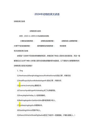 2024年动物的英文谚语.docx