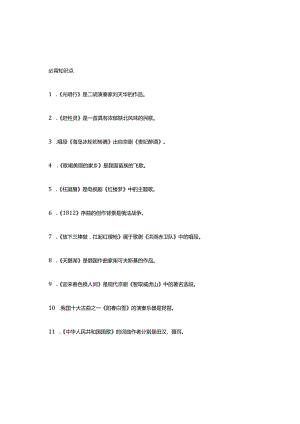 音乐学业水平合格考.docx