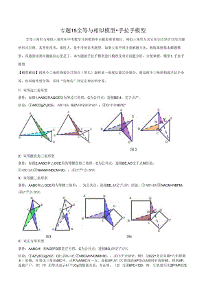 15 全等与相似模型-手拉手模型（学生版）.docx