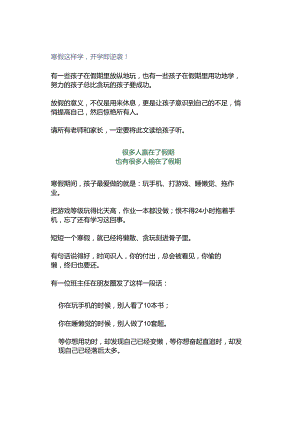 寒假这样学开学即逆袭！.docx