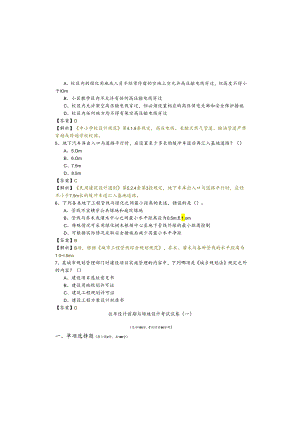 往年设计前期与场地设计考试试卷.docx