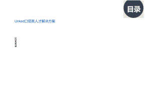 2024中企全球化销售人才报告：汽车行业出海与全球化.docx