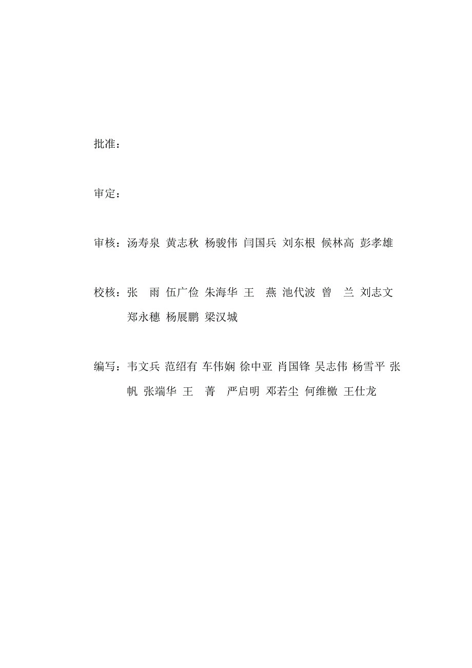 广东电网变电站精细化设计施工工艺标准版(土建部.doc_第2页